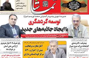 تماشا (فارس)