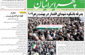 سپهر ایرانیان