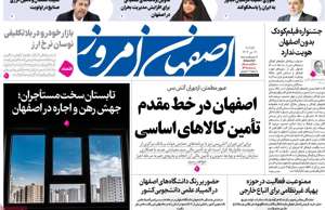 اصفهان امروز