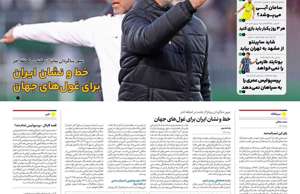 ایران ورزشی