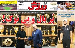 ابرار ورزشی