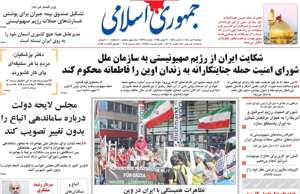 جمهوری اسلامی