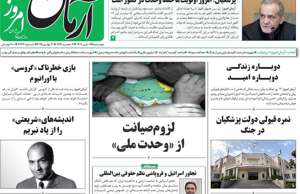 آرمان امروز