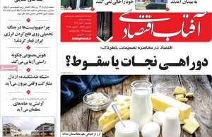 آفتاب اقتصادی