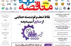 مناقصه مزایده