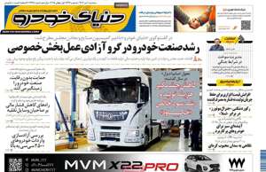 دنیای خودرو