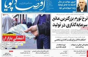 اقتصاد پویا