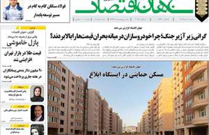 جهان اقتصاد