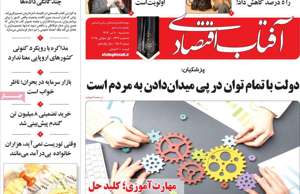 آفتاب اقتصادی