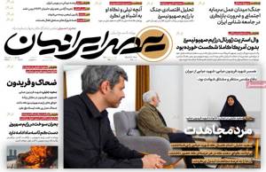 عصر ایرانیان