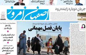 اصفهان امروز