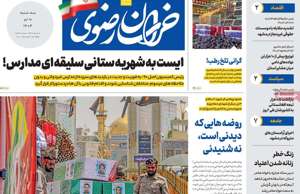 خراسان رضوی