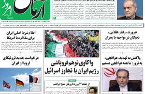 آرمان امروز