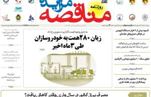 مناقصه مزایده