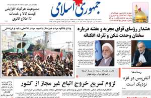 جمهوری اسلامی