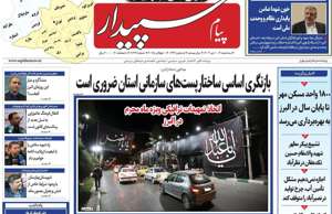 پیام سپیدار