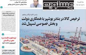 پیام عسلویه