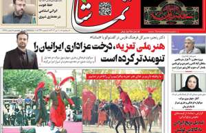 تماشا (فارس)