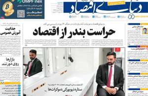 دنیای اقتصاد