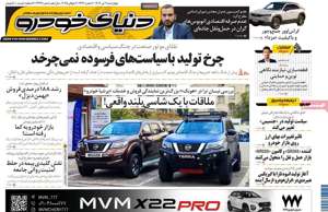 دنیای خودرو