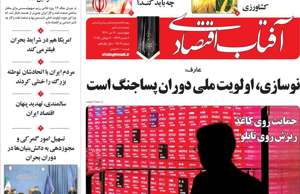 آفتاب اقتصادی