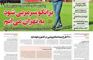 ایران ورزشی