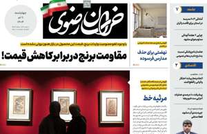 خراسان رضوی