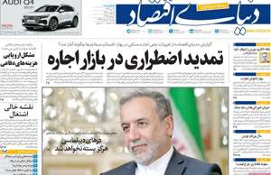 دنیای اقتصاد