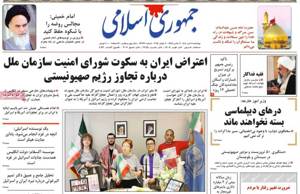 جمهوری اسلامی