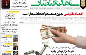 جهان اقتصاد