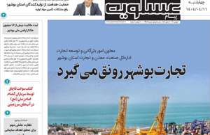 پیام عسلویه