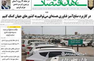 جهان اقتصاد