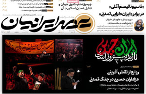 عصر ایرانیان