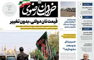 خراسان رضوی