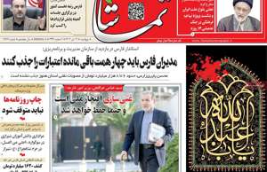 تماشا (فارس)