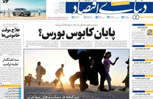 دنیای اقتصاد