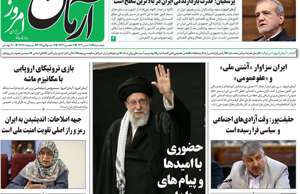 آرمان امروز