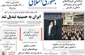 جمهوری اسلامی