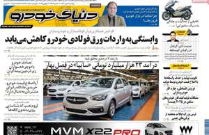 دنیای خودرو