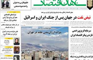 جهان اقتصاد