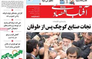 آفتاب اقتصادی