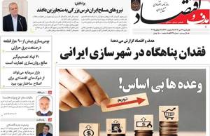 هدف و اقتصاد