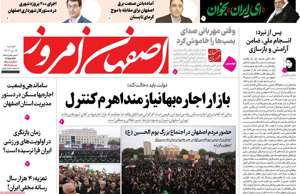 اصفهان امروز