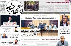 ابتکار جنوب