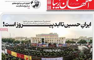 اصفهان زیبا