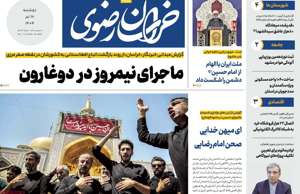 خراسان رضوی