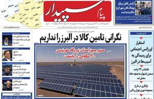 پیام سپیدار