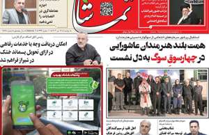 تماشا (فارس)