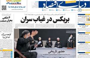 دنیای اقتصاد