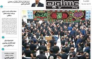 پیام عسلویه